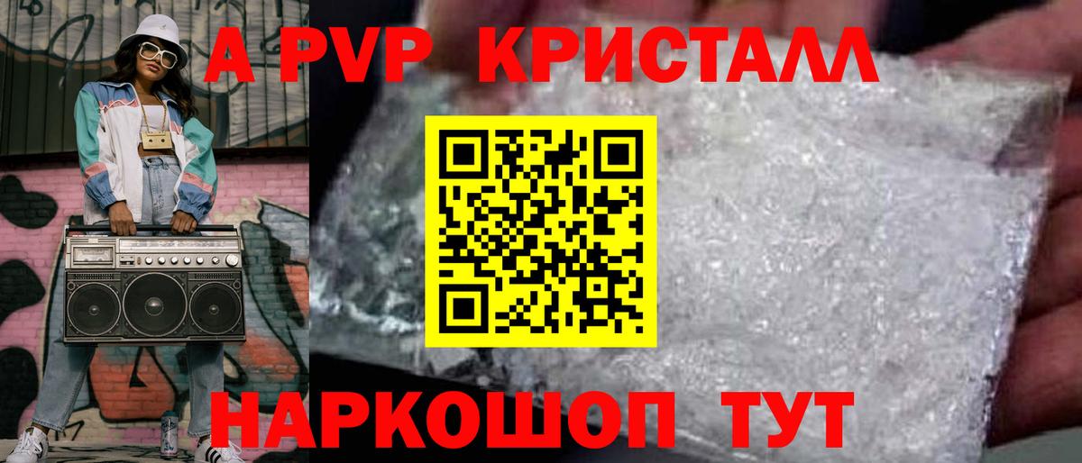 Альфа ПВП Соль  Alpha PVP  Кропоткин  А ПВП кристаллы  где продают наркотики  Вход с VPN  APVP СК КРИС 