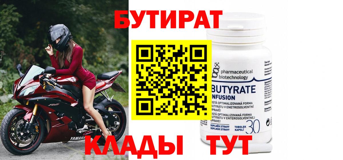 Кропоткин  БУТИРАТ GHB  Вход с VPN 