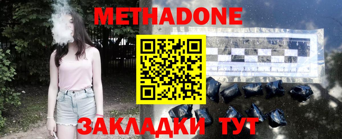 Метадон VHQ Кропоткин