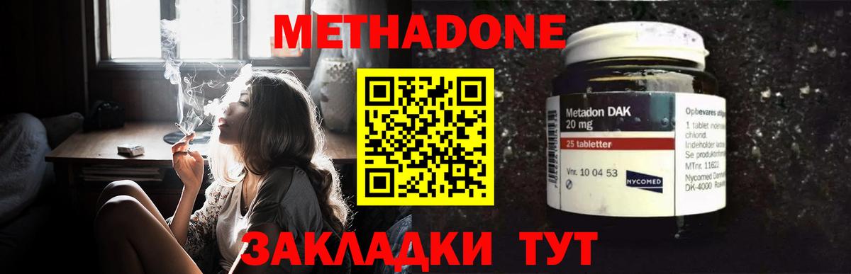 Метадон VHQ  МЕТАДОН белоснежный  Вход с VPN  Кропоткин 