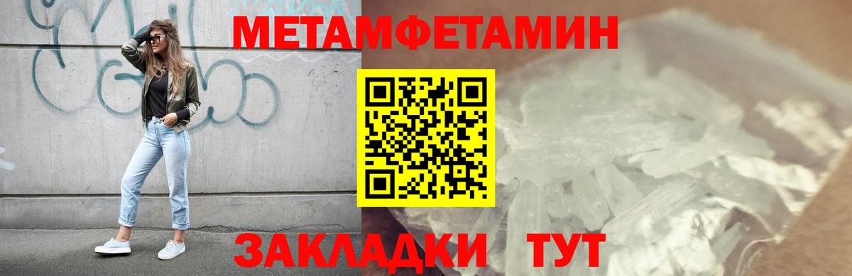 Первитин Methamphetamine Кропоткин