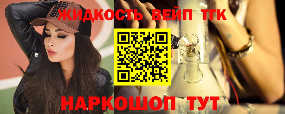 Дистиллят ТГК вейп с тгк Кропоткин